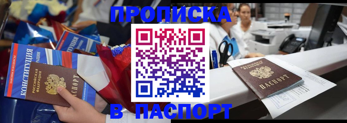 прописка для военкомата в Добрянке