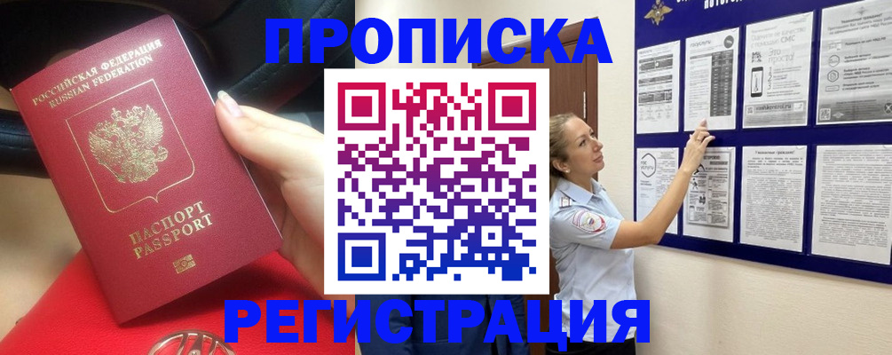 прописка гарантия в Добрянке