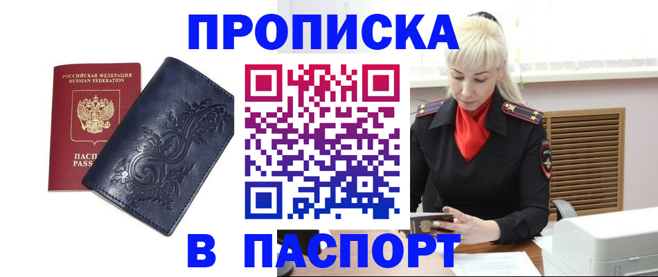 прописка в квартире в Добрянке